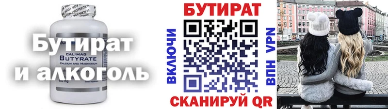 Бутират Butirat Пугачёв